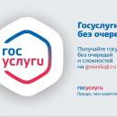 Госуслуги.