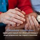 Конкурс «Семейное созвездие