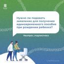 Единовременное пособие.