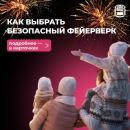 🎆 Запускаем фейерверк безопасно!