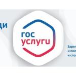 Госуслуги.