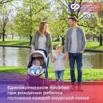 ЕДВ при рождении первого ребёнка.