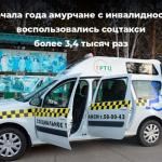 Соцтакси.