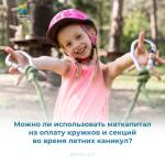 Маткапитал