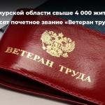 Ветеран труда