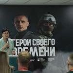 «Герои своего времени»