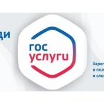 Госуслуги.