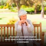 Бесплатное оздоровление.