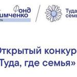 «Туда, где семья 3.0»