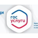 Госуслуги.