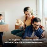 Региональная выплата многодетнымсемьям.
