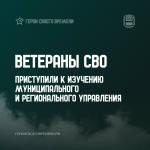 Ветераны СВО.