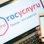 Госуслуги.