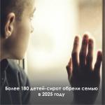 Дети сироты.