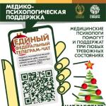 Единый федеральный телеграмм-чат.