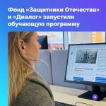 Фонд «Защитники Отечества».