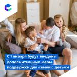 Поддержка семей.