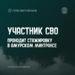 Герои своего времени.
