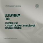 Герои своего времени.