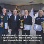 Герои своего времени.