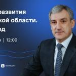 Итоги развития Амурской области.