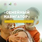Семейный навигатор.