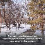 Пансионат 