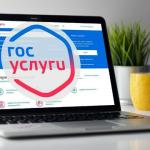 Госуслуги.