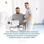 Бесплатное лечение ветеранам СВО.