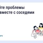 «Госуслуги Дом»