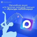 Культура поMAXимуму