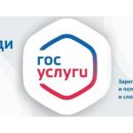 Госуслуги.