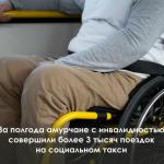 Социальное такси.