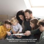 Миллион для многодетных.