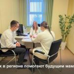 Помощь будущим мамам.