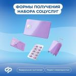 Форма получения набора социальных услуг.