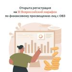 3 всероссийский марафон по финансовому просвещению.
